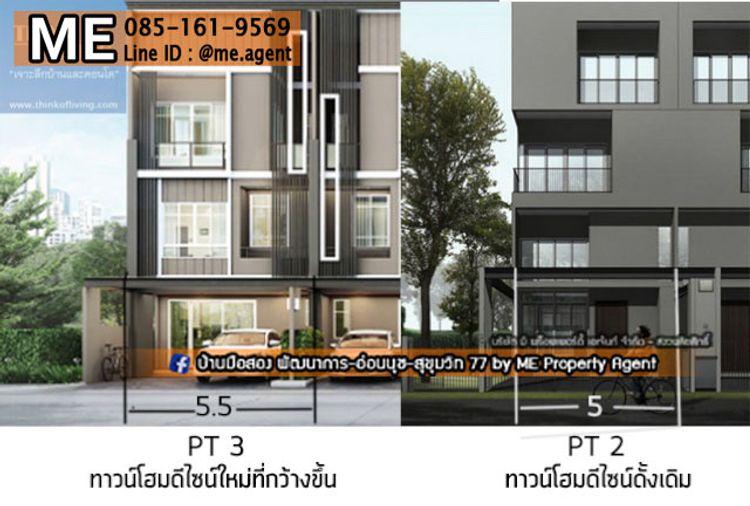 รูป ขายด่วน ทาวน์โฮม หลังมุม 3 ชั้น พาทิโอ พัฒนาการ 38 ต่อเติมครัวใหญ่ อยู่ต้นโครงการ ใกล้ Clubhouse ใกล้เอกมัย ทองหล่อ สุขุมวิทโทร 085-161-9569 (TI23-29) - รูปที่ 17/20