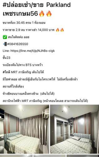 รูป 🔥 ให้เช่า เดอะพาร์คแลนด์ เพชรเกษม 56 ใกล้ MRT ภาษีเจริญ แต่งครบ พร้อมเข้าอยู่ทันที (DSAA1002) - รูปที่ 5/8