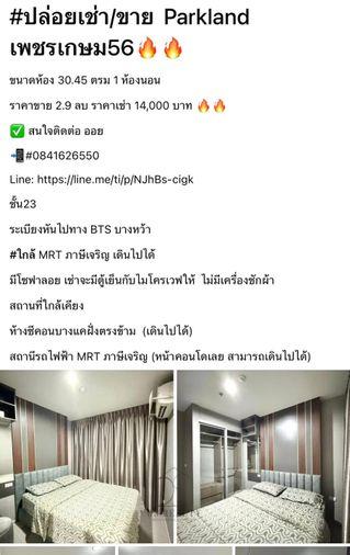 รูป 🔥 ให้เช่า เดอะพาร์คแลนด์ เพชรเกษม 56 ใกล้ MRT ภาษีเจริญ แต่งครบ พร้อมเข้าอยู่ทันที (DSAA1002) - รูปที่ 5/8