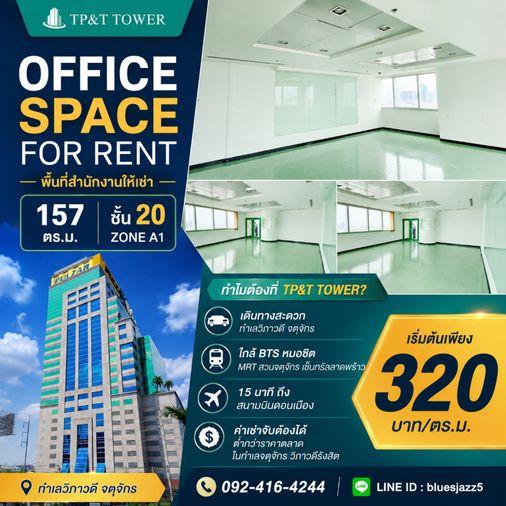 รูป ให้เช่า TP&T Tower 157 ตร.ม. พื้นที่สำนักงานใกล้ BTS หมอชิต MRT สวนจตุจักร เซ็นทรัลลาดพร้าว สนามบินดอนเมือง - รูปที่ 7/11