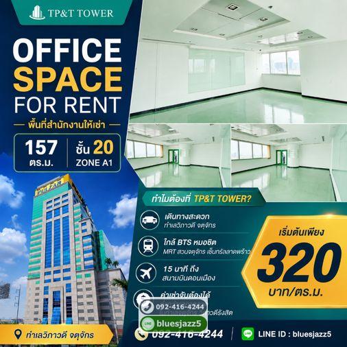 รูป ให้เช่า TP&T Tower 157 ตร.ม. พื้นที่สำนักงานใกล้ BTS หมอชิต MRT สวนจตุจักร เซ็นทรัลลาดพร้าว สนามบินดอนเมือง - รูปที่ 7/11