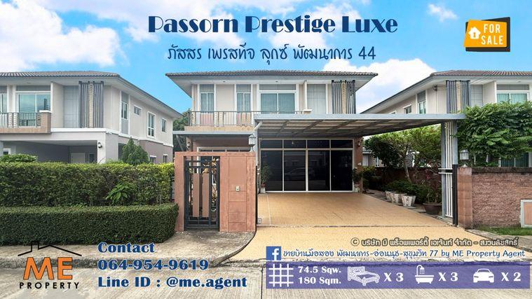 รูป ขายบ้านเดี่ยว ภัสสร เพรสทีจ ลุกซ์  พัฒนาการ 44 มีสวนหลังบ้าน ติดถนนเมน ต้นโครงการ ใกล้ สุขุมวิท ทองหล่อ  โทร 064-954-9619 (BD16-75) - รูปที่ 1/28