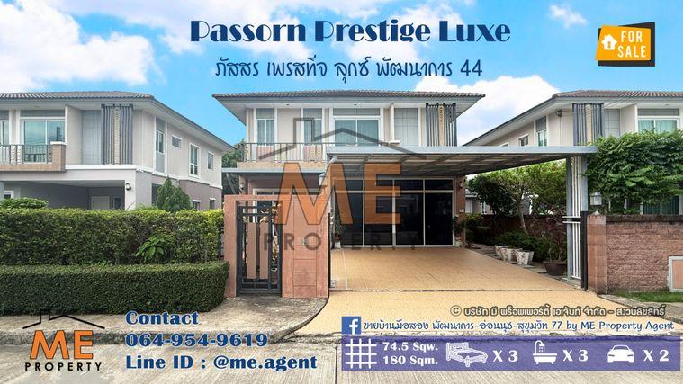 รูป ขายบ้านเดี่ยว ภัสสร เพรสทีจ ลุกซ์ พัฒนาการ 44 มีสวนหลังบ้าน ติดถนนเมน ต้นโครงการ ใกล้ สุขุมวิท ทองหล่อ โทร 064-954-9619 (BD16-75) - รูปที่ 1/28