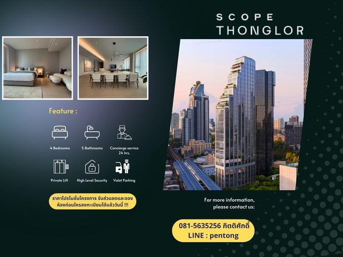 รูป Scope Thonglor Dining Area ขนาดใหญ่ รองรับ Fine Dining Experience ภายในบ้าน - รูปที่ 1/7
