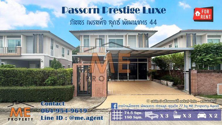 รูป ให้เช่าด่วน! บ้านเดี่ยว ภัสสร เพรสทีจ ลุกซ์ พัฒนาการ 44 มีสวนหลังบ้าน ติดถนนเมน ต้นโครงการ ใกล้ สุขุมวิท ทองหล่อ โทร 064-954-9619 (RBD27-75) - รูปที่ 1/28