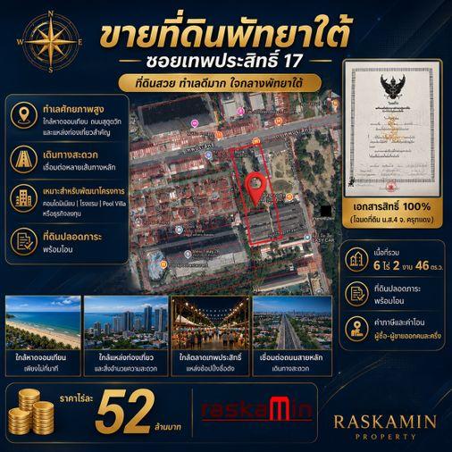 รูป ที่ดินพัฒนา พัทยาใต้ ทำเลศักยภาพสูง ซอยเทพประสิทธิ์ 17 - รูปที่ 1/2