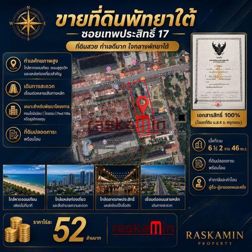 รูป ที่ดินพัฒนา พัทยาใต้ ทำเลศักยภาพสูง ซอยเทพประสิทธิ์ 17 - รูปที่ 1/2