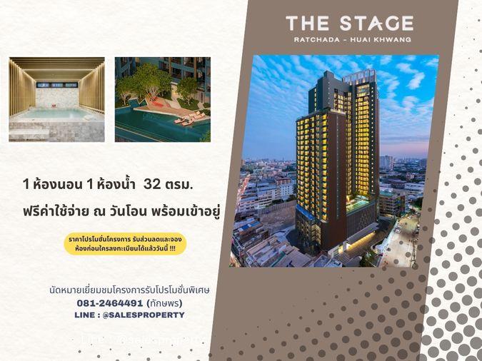 รูป THE STAGE Mindscape Ratchada-Huaikhwang ห้องโปรโมชั่น ส่วนลดพิเศษ ลงทะเบียนรับโปรโมชั่นเพิ่ม - รูปที่ 1/9