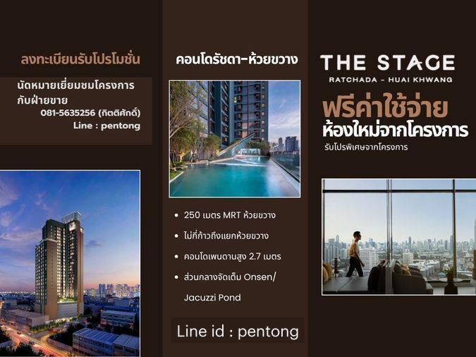 รูป THE STAGE Mindscape Ratchada-Huaikhwang ใช้ชีวิตใจกลางรัชดา เพียง 250 ม. จาก MRT ห้วยขวาง - รูปที่ 1/9
