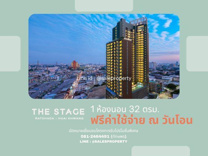 รูป THE STAGE Mindscape Ratchada-Huaikhwang คอนโดใจกลางเมือง ฟรีทุกค่าใช้จ่าย ราคาโครงการ - รูปที่ 1/9