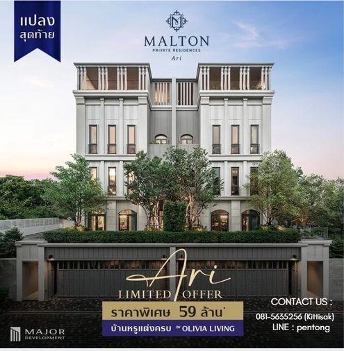 รูป MALTON PRIVATE RESIDENCES ARI รับโปรพิเศษจากโครงการ หลังสุดท้าย - รูปที่ 9/9