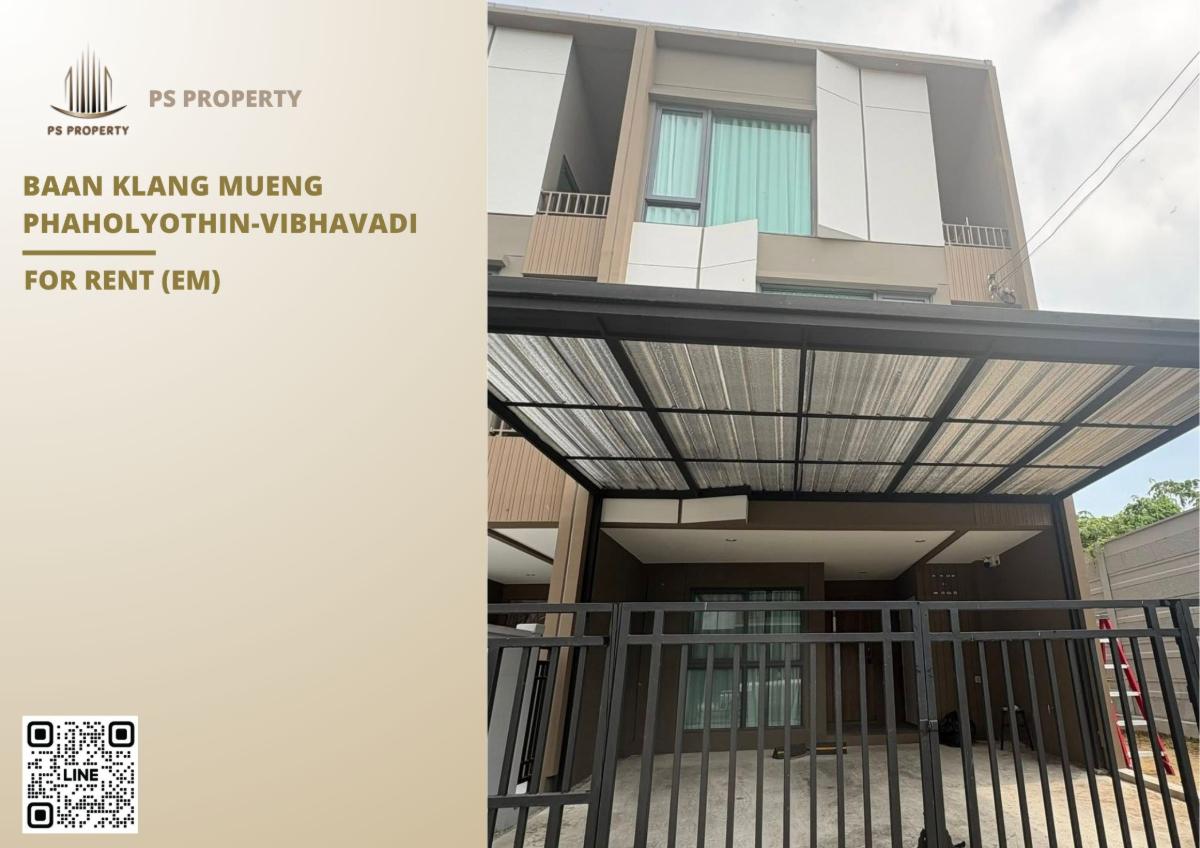 รูป ทาวน์เฮ้าส์ให้เช่า 📍 Baan Klang Mueng Phaholyothin-Vibhavadi 📍 3 ห้องนอน 3 ห้องน้ำ เฟอร์นิเจอร์ และ เครื่องใช้ไฟฟ้าครบ  - รูปที่ 1/12