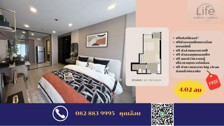 รูป Life Phahon-Ladprao Sudio 28 ตร.ม ราคาโครงการ แต่งครบ* 📱0828839995 “อ้อม”  - รูปที่ 1/1