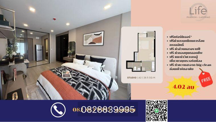 รูป Life Phahon-Ladprao Sudio 28 ตร.ม ราคาโครงการ แต่งครบ* 📱0828839995 “อ้อม” - รูปที่ 1/1