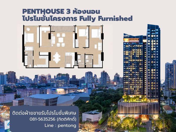 รูป IDEO Sukhumvit Rama4 PENTHOUSE 3 ห้องนอน  โปรโมชั่นโครงการ Fully Furnished - รูปที่ 1/11