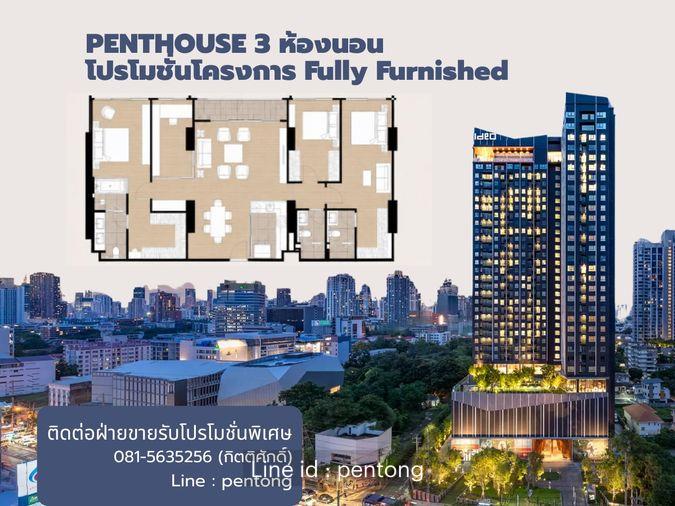 รูป IDEO Sukhumvit Rama4 PENTHOUSE 3 ห้องนอน โปรโมชั่นโครงการ Fully Furnished - รูปที่ 1/11