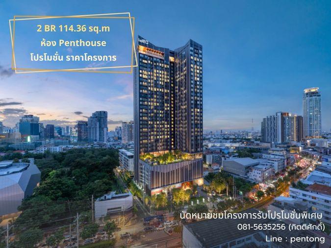 รูป IDEO Sukhumvit Rama4 2 BR 114 ตรม. Penthouse ใจกลางพระราม 4 ราคาตรงโครงการ  - รูปที่ 1/11