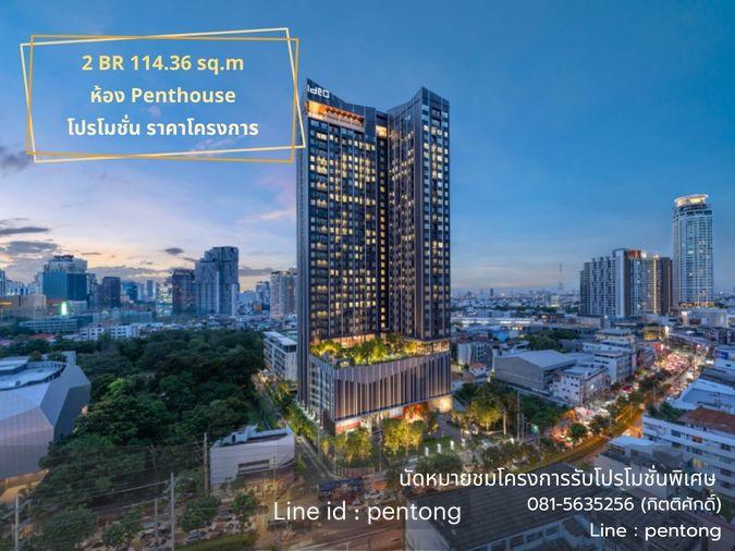 รูป IDEO Sukhumvit Rama4 2 BR 114 ตรม. Penthouse ใจกลางพระราม 4 ราคาตรงโครงการ - รูปที่ 1/11