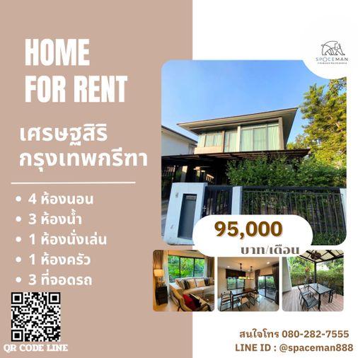 รูป 📌🥰 เช่าบ้าน เศรษฐสิริ กรุงเทพกรีฑา  กว้างขวาง เดินทางสะดวก - รูปที่ 1/12