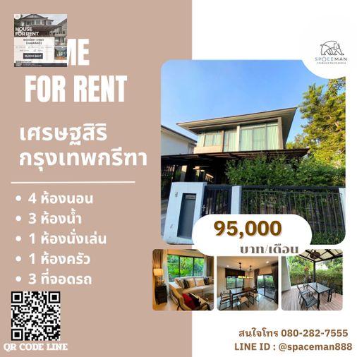 รูป 📌🥰 เช่าบ้าน เศรษฐสิริ กรุงเทพกรีฑา กว้างขวาง เดินทางสะดวก - รูปที่ 1/12