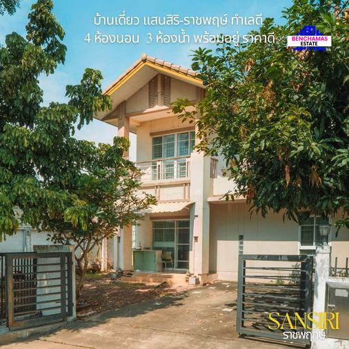 รูป 🔥ขาย บ้านเดี่ยว 2 ชั้น หลังมุม โครงการสราญสิริ ราชพฤกษ์ Saransiri Ratchaphruek ✅ ฟังก์ชั่นครบ บรรยากาศสงบร่มรื่น ใกล้สวนส่วนกลาง - รูปที่ 1/9