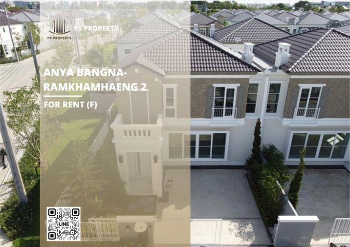 รูป บ้านเดี่ยวให้เช่า ✨ Anya Bangna-Ramkhamhaeng 2 ✨ 2 ห้องนอน 3 ห้องน้ำ เฟอร์นิเจอร์ และ เครื่องใช้ไฟฟ้าครบ  - รูปที่ 1/10