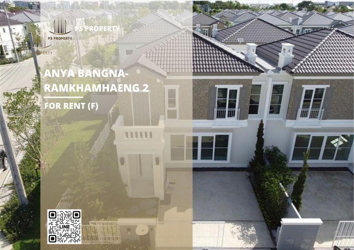 รูป บ้านเดี่ยวให้เช่า ✨ Anya Bangna-Ramkhamhaeng 2 ✨ 2 ห้องนอน 3 ห้องน้ำ เฟอร์นิเจอร์ และ เครื่องใช้ไฟฟ้าครบ - รูปที่ 1/10