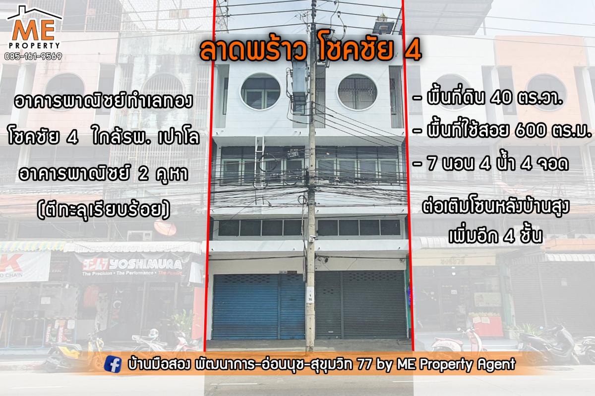 รูป ขายอาคารพาณิชย์ 2 คูหา ขนาดใหญ่ ซอยโชคชัย 4 เยื้องร.พ. เปาโล โชคชัย 4 ใกล้ BTS สถานีโชคชัย 4  (TTB11-40) - รูปที่ 1/16