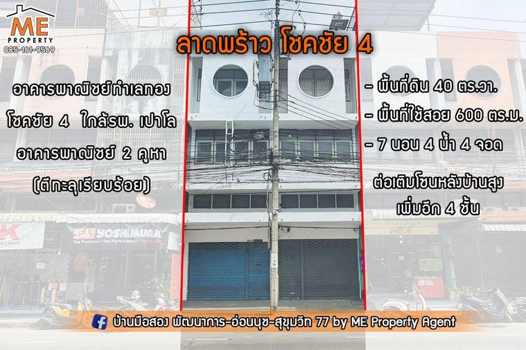 รูป ขายอาคารพาณิชย์ 2 คูหา ขนาดใหญ่ ซอยโชคชัย 4 เยื้องร.พ. เปาโล โชคชัย 4 ใกล้ BTS สถานีโชคชัย 4  (TTB11-40) - รูปที่ 1/16