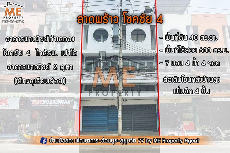 รูป ขายอาคารพาณิชย์ 2 คูหา ขนาดใหญ่ ซอยโชคชัย 4 เยื้องร.พ. เปาโล โชคชัย 4 ใกล้ BTS สถานีโชคชัย 4 (TTB11-40) - รูปที่ 1/16