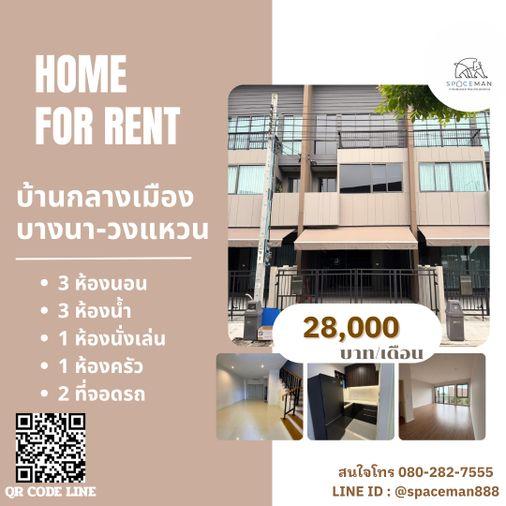 รูป 🏡 ให้เช่าทาวน์โฮม 3 ชั้น บ้านกลางเมือง บางนา-วงแหวน พร้อมเข้าอยู่  โลเคชั่นดีเดินทางสะดวก - รูปที่ 1/11