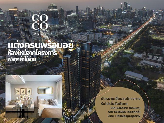 รูป  Coco Parc พระราม 4 สตูดิโอพร้อมเข้าอยู่ ฟรีค่าใช้จ่าย พร้อมบริการโดย Dusit Hospitality Services  - รูปที่ 1/8