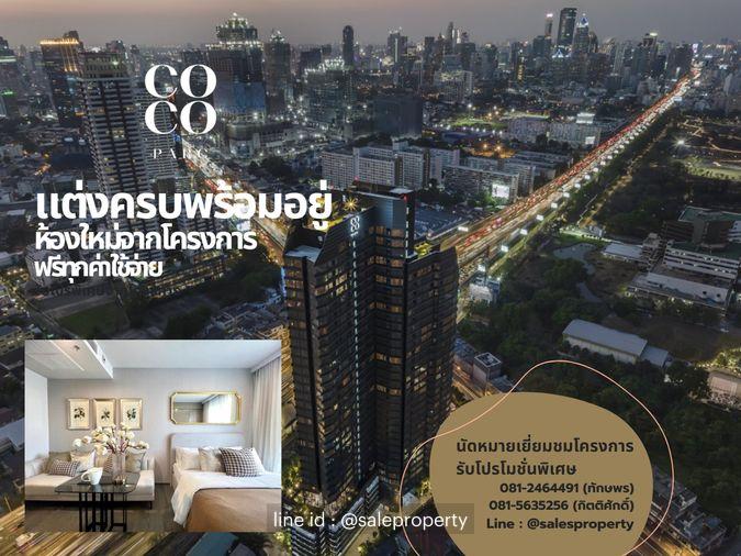 รูป Coco Parc พระราม 4 สตูดิโอพร้อมเข้าอยู่ ฟรีค่าใช้จ่าย พร้อมบริการโดย Dusit Hospitality Services - รูปที่ 1/8