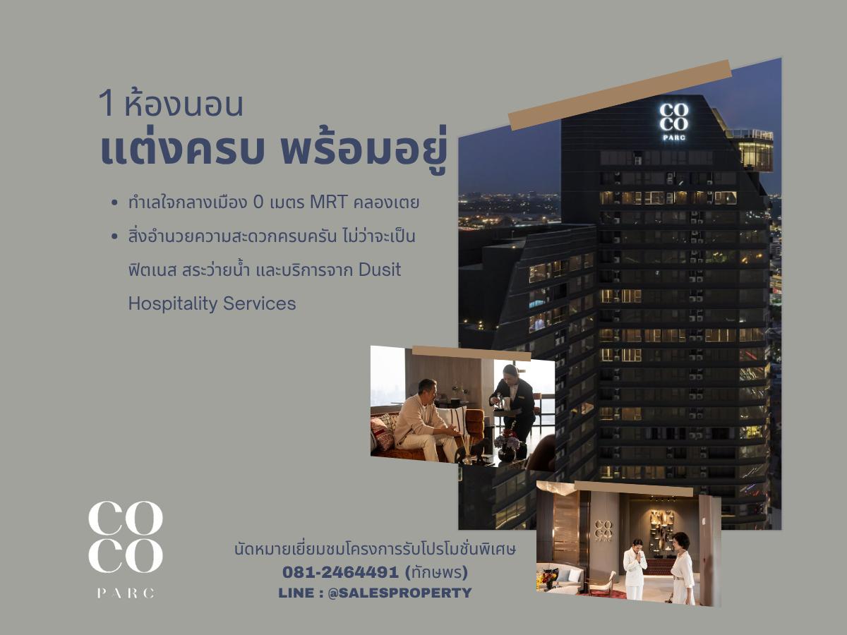 picture COCO PARC 1 bedroom, next to MRT Khlong Toei, convenient travel, project price - 1/17