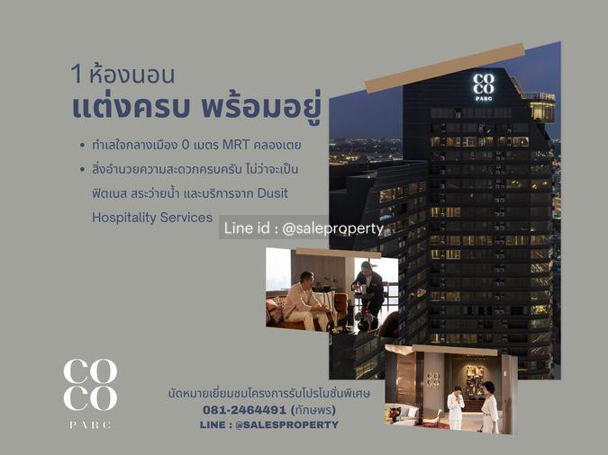 รูป COCO PARC 1 ห้องนอน ติด MRT คลองเตย เดินทางสะดวก ราคาโครงการ - รูปที่ 1/17
