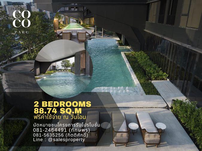 รูป Coco Parc 2 ห้องนอน Combine  ฟรีเฟอร์ ค่าใช้จ่ายและบริการจาก Dusit Hospitality Services  - รูปที่ 1/7