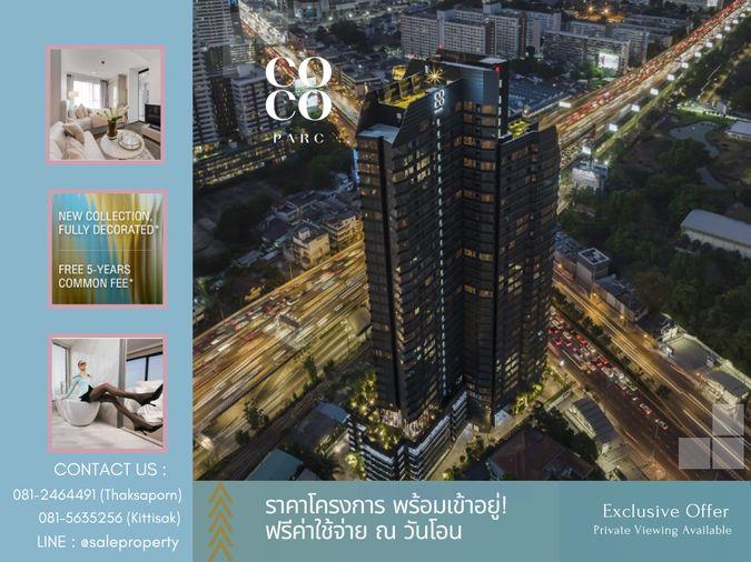 รูป Coco Parc Combine Unit  Branded Residence บ้านที่ให้ความรู้สึกได้การบริการระดับ 5 ดาวของทุกๆวัน - รูปที่ 1/7