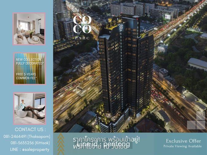 รูป Coco Parc Combine Unit Branded Residence บ้านที่ให้ความรู้สึกได้การบริการระดับ 5 ดาวของทุกๆวัน - รูปที่ 1/7