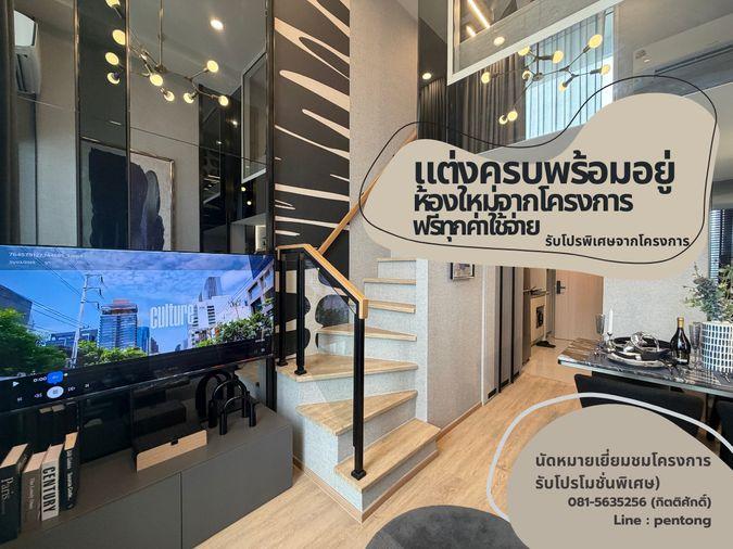 รูป Culture Chula 1 ห้องนอน Hybrid ราคาพิเศษ พร้อมเข้าอยู่ ใกล้จุฬา - รูปที่ 1/10