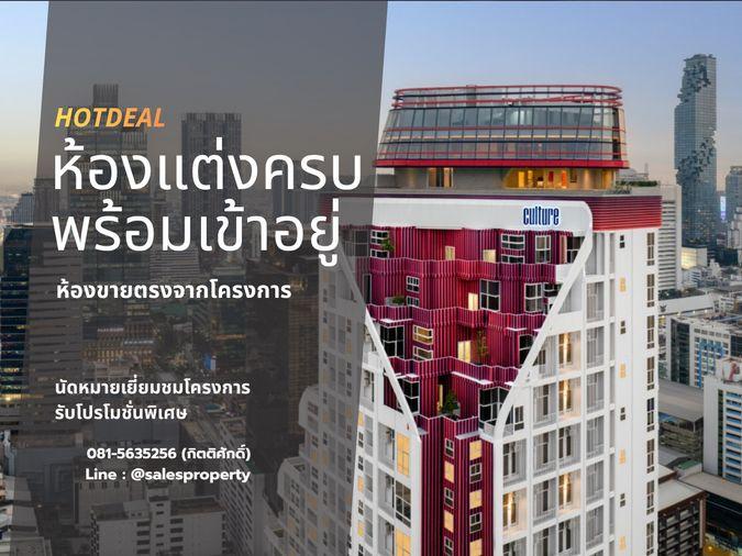 รูป Culture Chula 1 Bedroom plus Hybrid พร้อมเข้าอยู่   - รูปที่ 1/8
