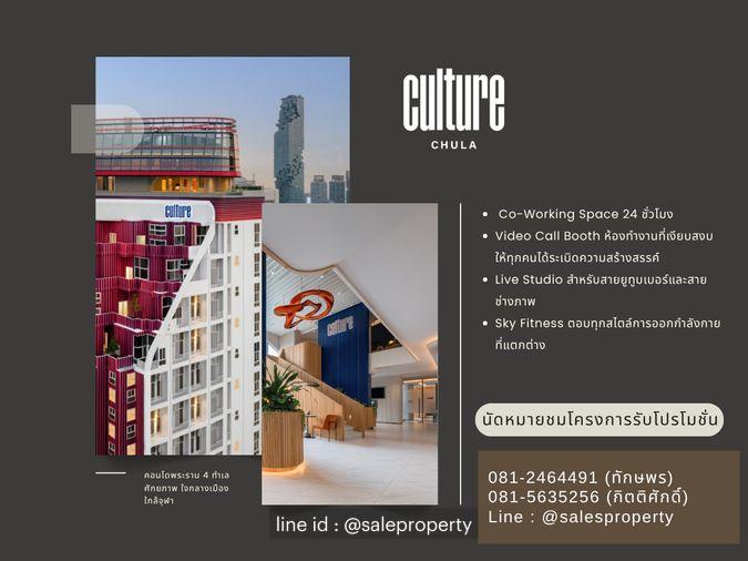 รูป Culture Chula 2 Bedrooms 2 Bathrooms Hybrid ใช้ชีวิตได้เต็มที่ เมื่อทุกอย่างอยู่ใกล้คุณ - รูปที่ 1/7