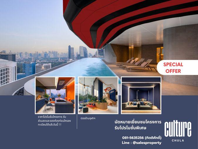 รูป Culture Chula  2 Bedroom Hybrid ตอบโจทย์ทุกไลฟ์สไตล์การพักผ่อน  - รูปที่ 1/13