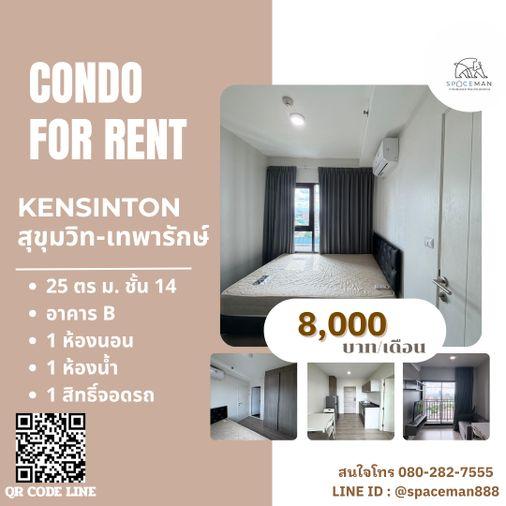 รูป 💥💥 เช่าคอนโดเคนซิงตัน สุขุมวิท - เทพารักษ์ ห้องสวย ราคาดี ติดMRT ทิพวัล เดินทางสะดวก - รูปที่ 1/9