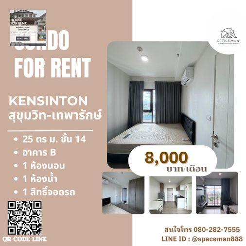 รูป 💥💥 เช่าคอนโดเคนซิงตัน สุขุมวิท - เทพารักษ์ ห้องสวย ราคาดี ติดMRT ทิพวัล เดินทางสะดวก - รูปที่ 1/9