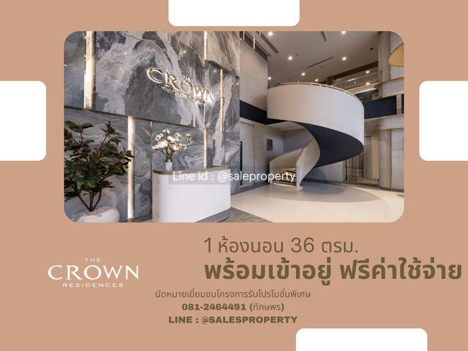รูป The Crown Residences 1 ห้องนอน 36 ตรม. ราคาโครงการ ฟรีทุกค่าใช้จ่าย - รูปที่ 1/1