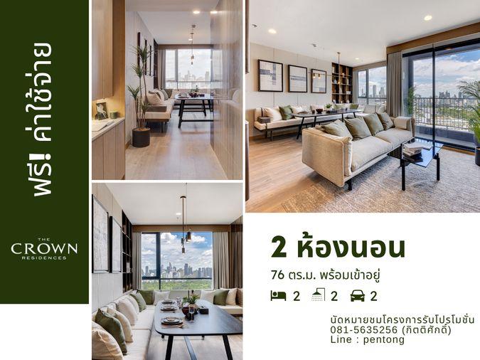 picture The Crown Residences, 2 bedrooms, direct project price, convenient transportation - 1/8