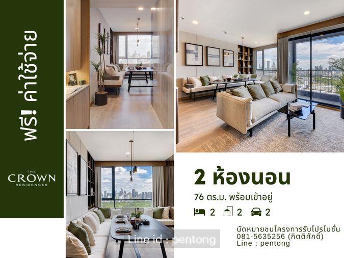 picture The Crown Residences, 2 bedrooms, direct project price, convenient transportation - 1/8