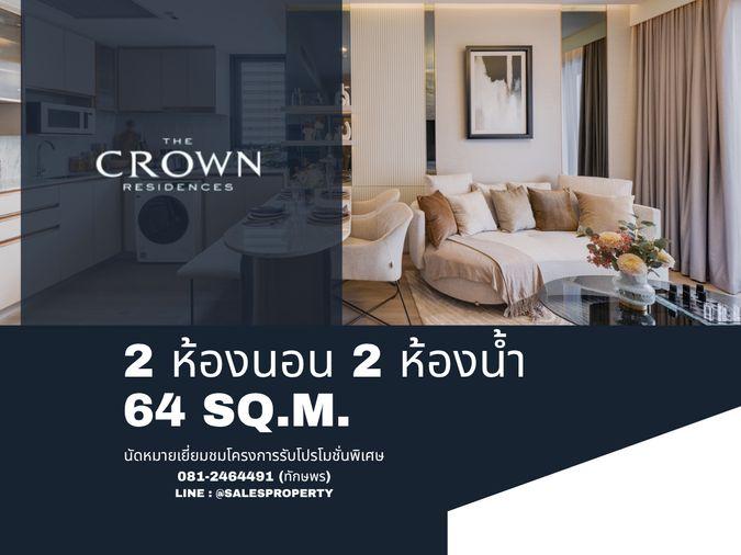 รูป The Crown Residences คอนโดพร้อมอยู่วิวสวนลุม ราคาโครงการ  - รูปที่ 1/11