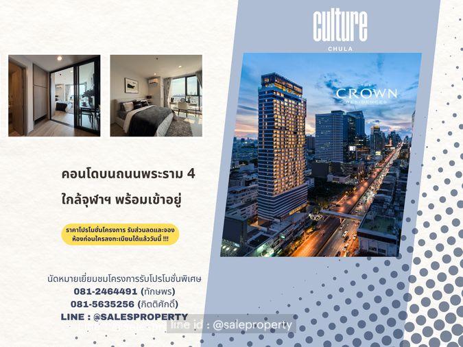 รูป The Crown Residences พระราม4 คอนโดใกล้ MRT ฟรีทุกค่าใช้จ่ายวันโอน* - รูปที่ 1/9