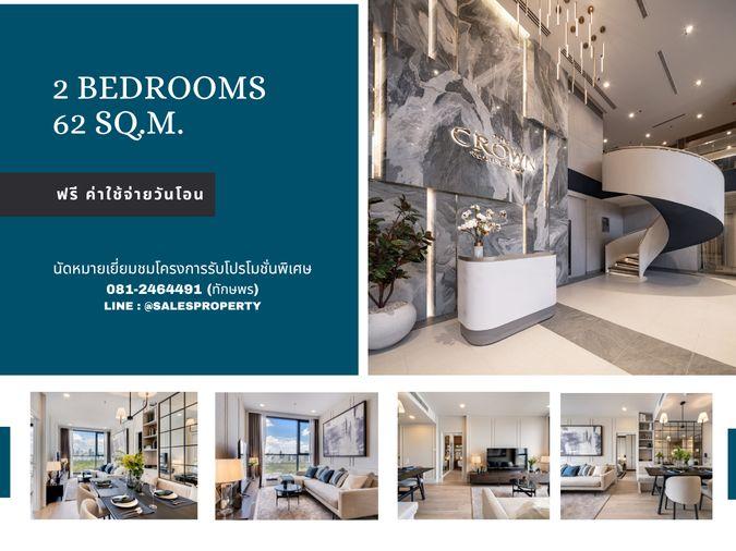 รูป The Crown Residences 2 ห้องนอน ใกล้รถไฟฟ้า MRT เดินทางสะดวก - รูปที่ 1/16